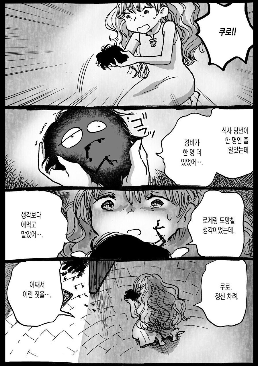 잔혹왕의 공주.manhwa_22.jpg