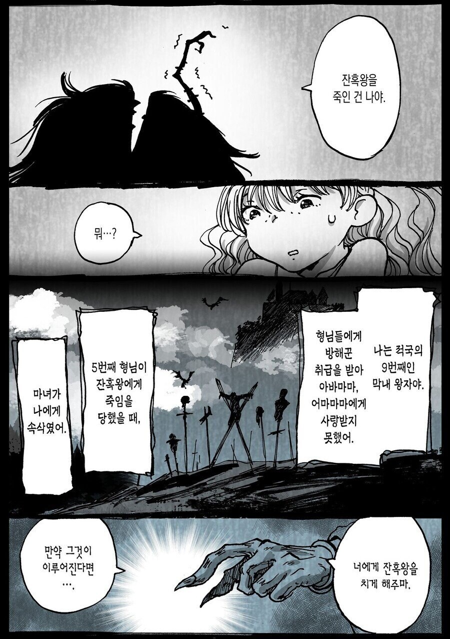 잔혹왕의 공주.manhwa_23.jpg