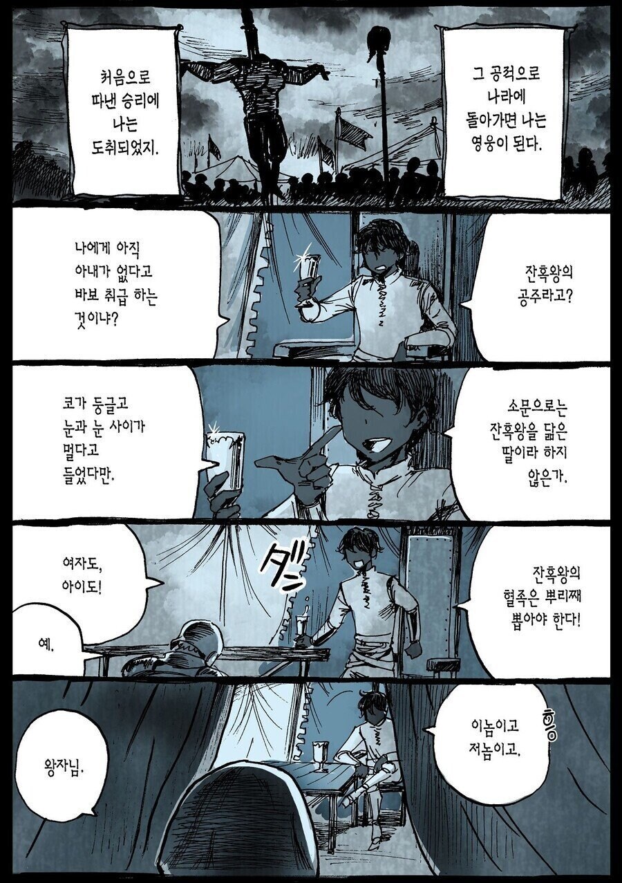 잔혹왕의 공주.manhwa_28.jpg