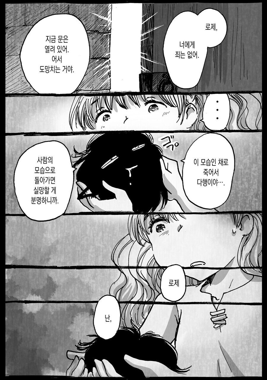잔혹왕의 공주.manhwa_32.jpg