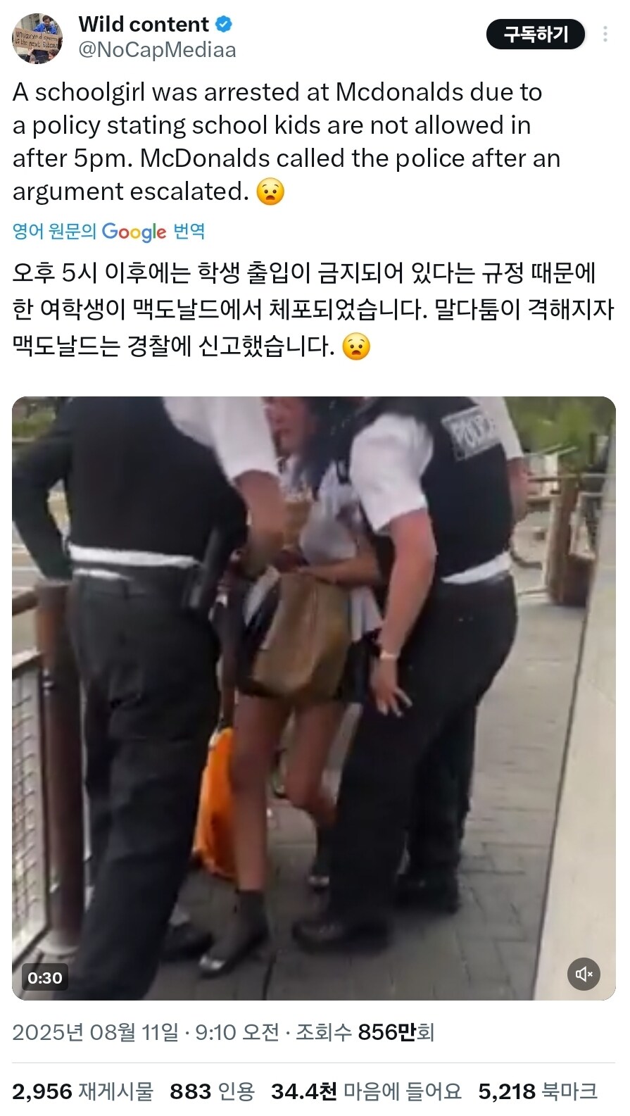 영국 맥도날드에서 체포되는 여학생_1.jpg