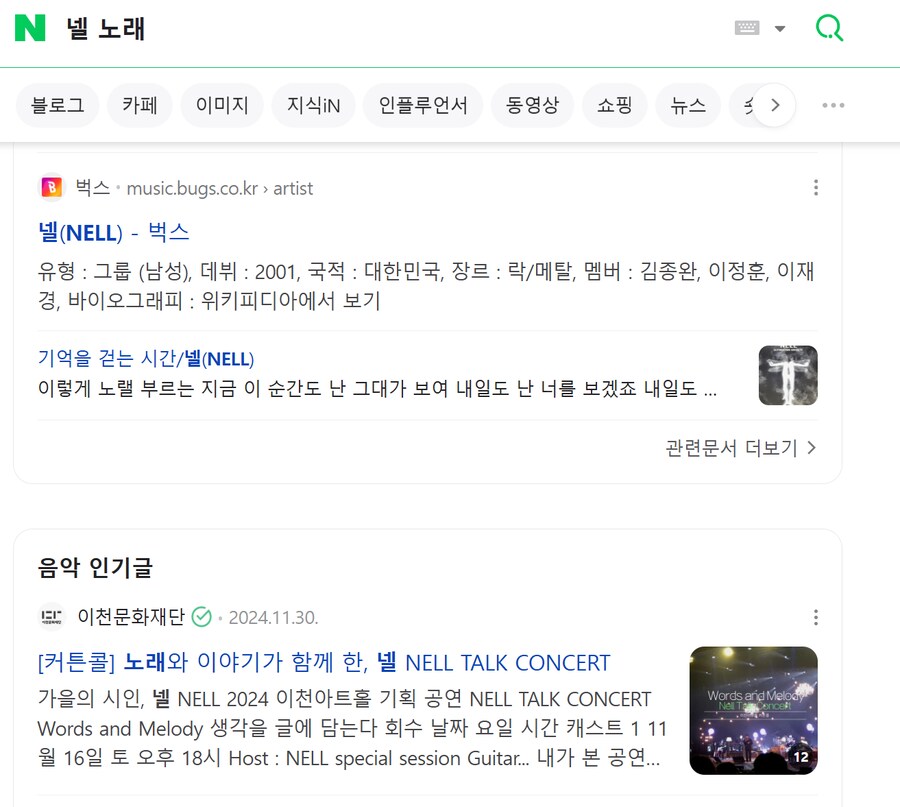 밴드) 넬 밴드 기억을 걷는 시간 1곡 원툴인가?_1.png