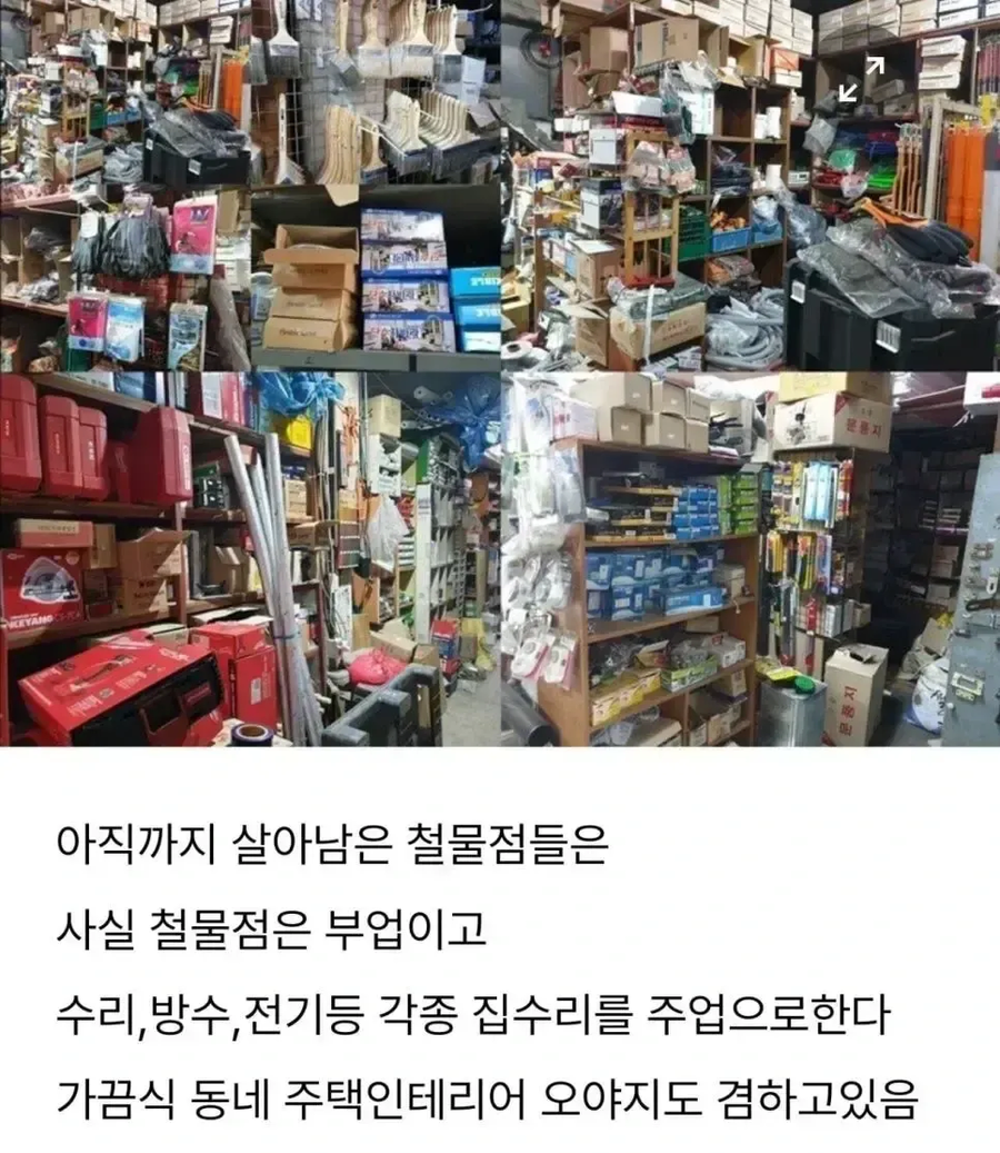 동네 철물점이 망하지 않는 이유_1.webp