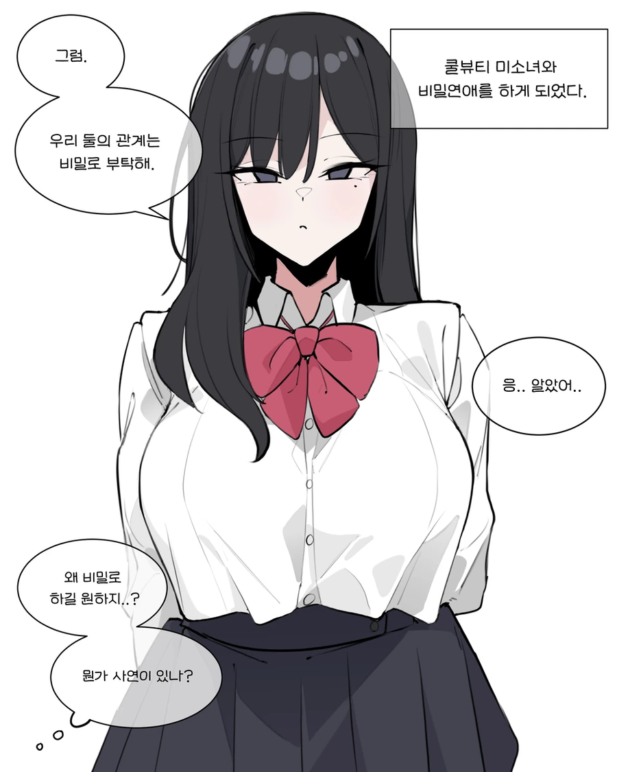 쿨뷰티 미소녀랑 비밀연애하는.manhwa_1.webp