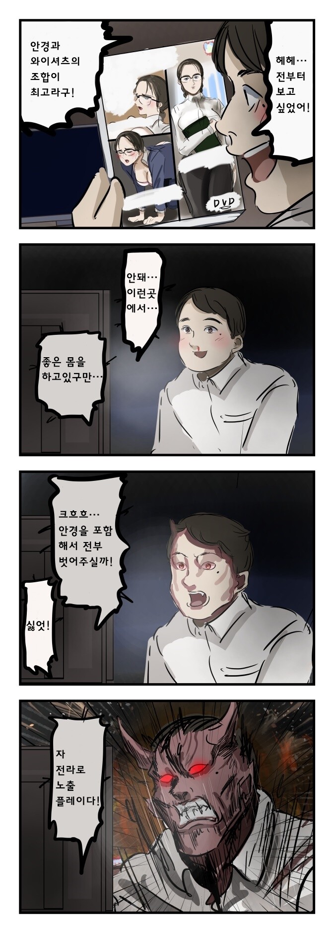 안경과 와이셔츠가 조합인 만화_1.jpg