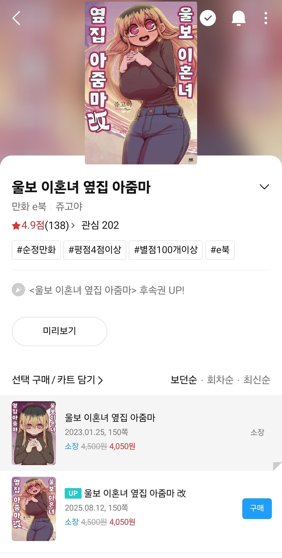 어 이 만화 2권이 있었구나_1.jpg