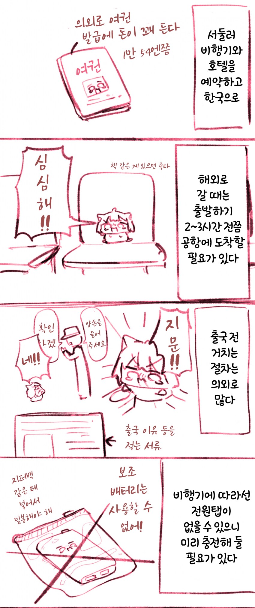 일본 동인작가가 블아 카페 때문에 처음으로 한국 여행 간 만화.manhwa_3.png