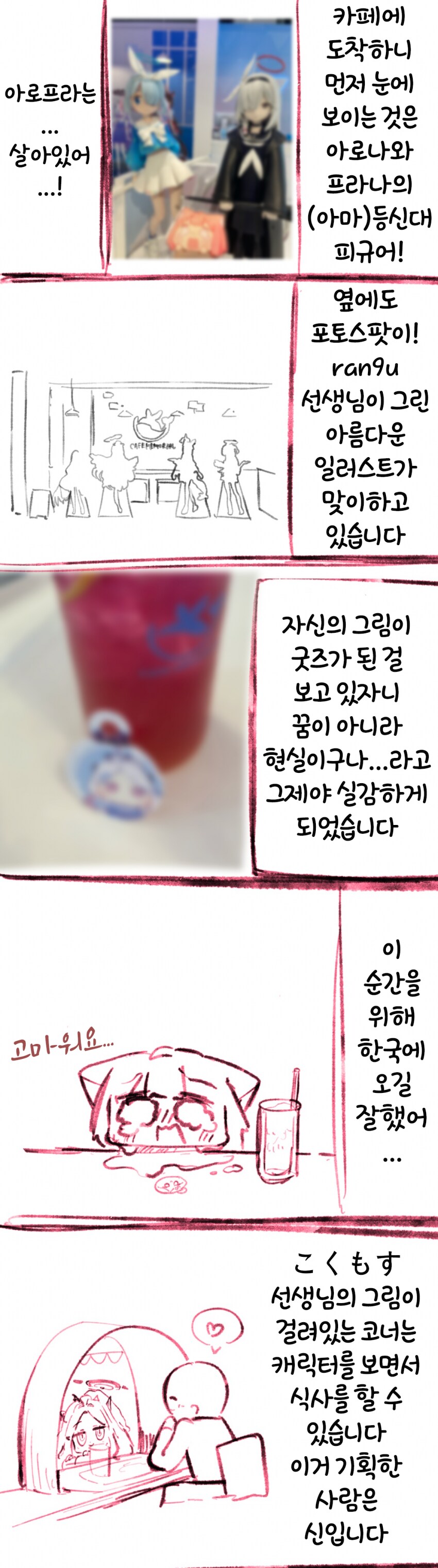 일본 동인작가가 블아 카페 때문에 처음으로 한국 여행 간 만화.manhwa_9.png