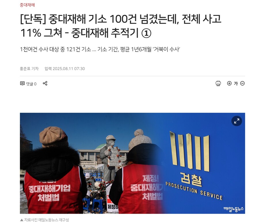 중대재해처벌 기소100건, 전체 수사대상의 중 11%_1.png