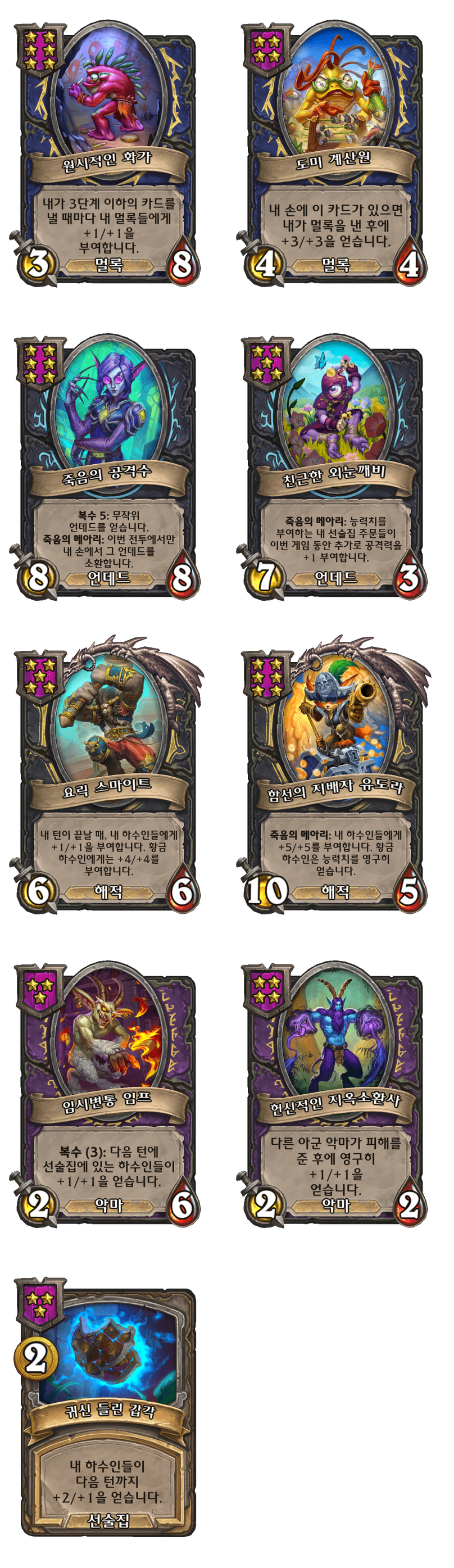 [하스스톤] 33.2.1 핫픽스+전장 밸런스 패치 노트_4.png