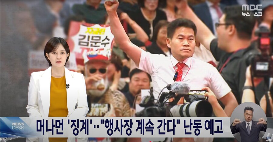 [MBC] 전한길, 남의 비표로 부정 참석 드러나‥최종 징계 여부는 오는 14일_1.png