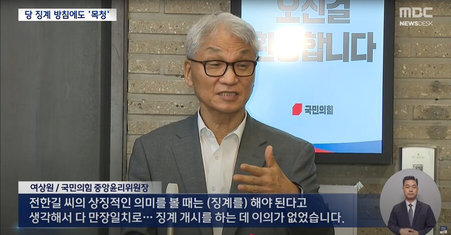 [MBC] 전한길, 남의 비표로 부정 참석 드러나‥최종 징계 여부는 오는 14일_5.png