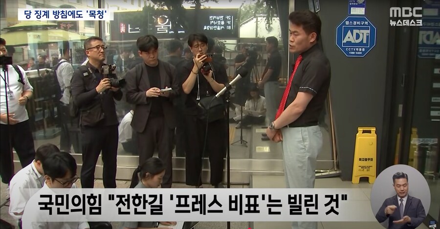 [MBC] 전한길, 남의 비표로 부정 참석 드러나‥최종 징계 여부는 오는 14일_10.png