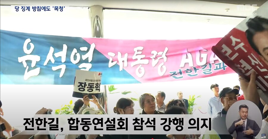 [MBC] 전한길, 남의 비표로 부정 참석 드러나‥최종 징계 여부는 오는 14일_11.png