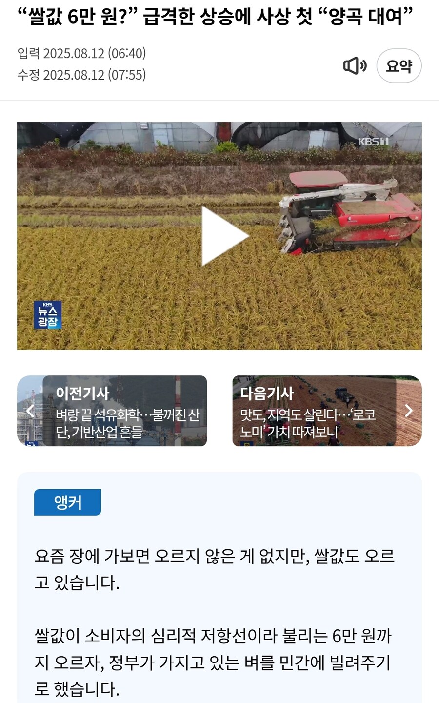 "일본 정치인이 우리 쌀 보러왔다고? 그럴 수 있지"_2.jpg