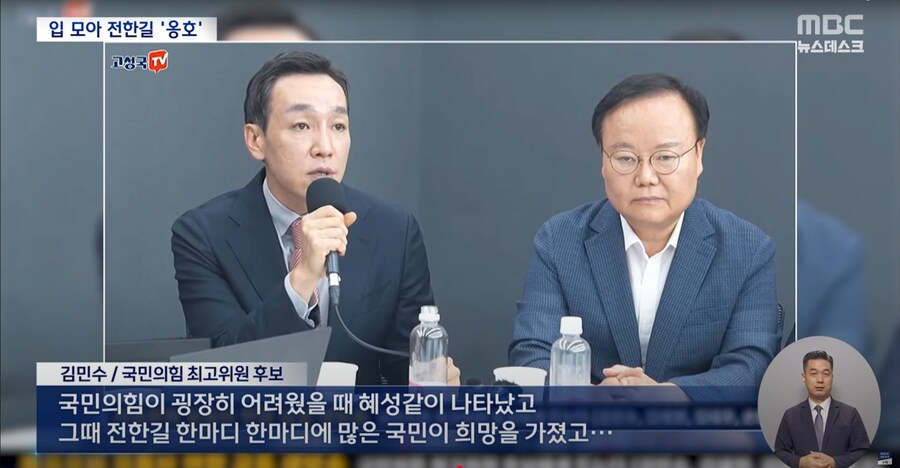 [MBC] "혜성같이 나타난 전한길 선생님" "전한길 징계 안 돼"_6.png