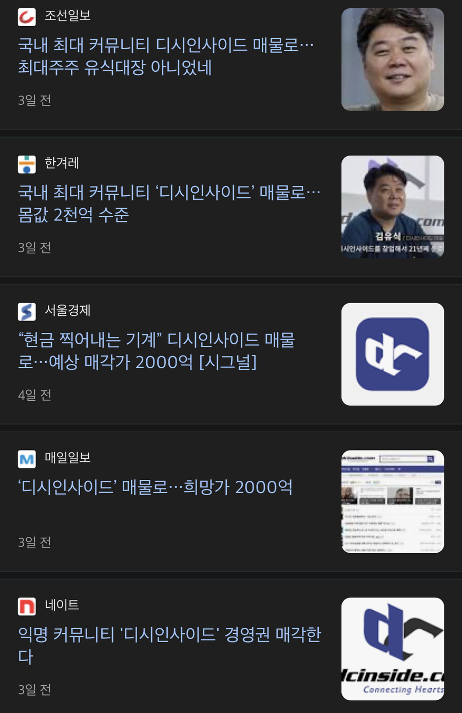 디시인사이드 매물로 올라왔대_1.jpg