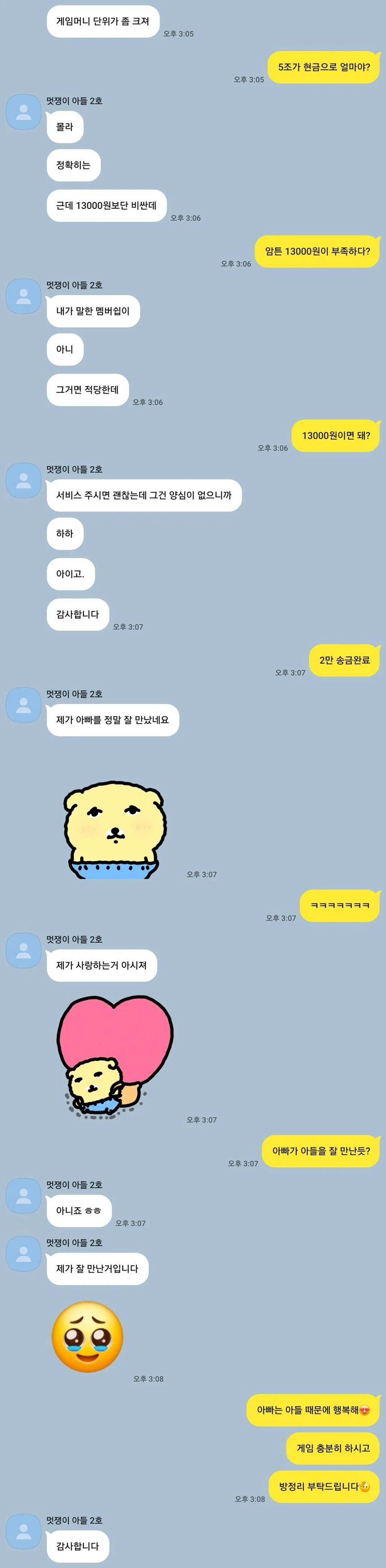 5조가 부족해서 연락한 아들_2.webp