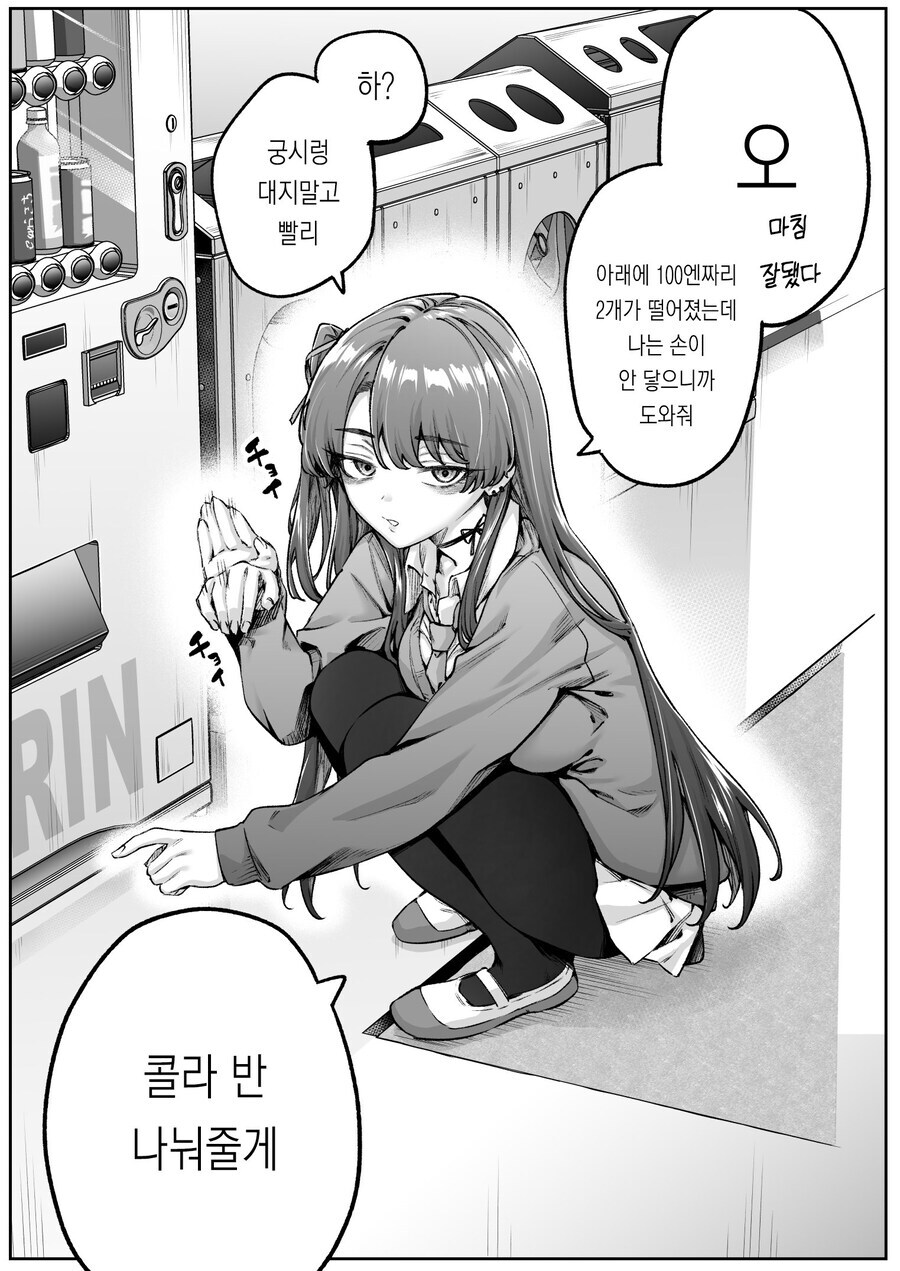 무서운 얼굴의 갸루녀.manhwa_1.jpg