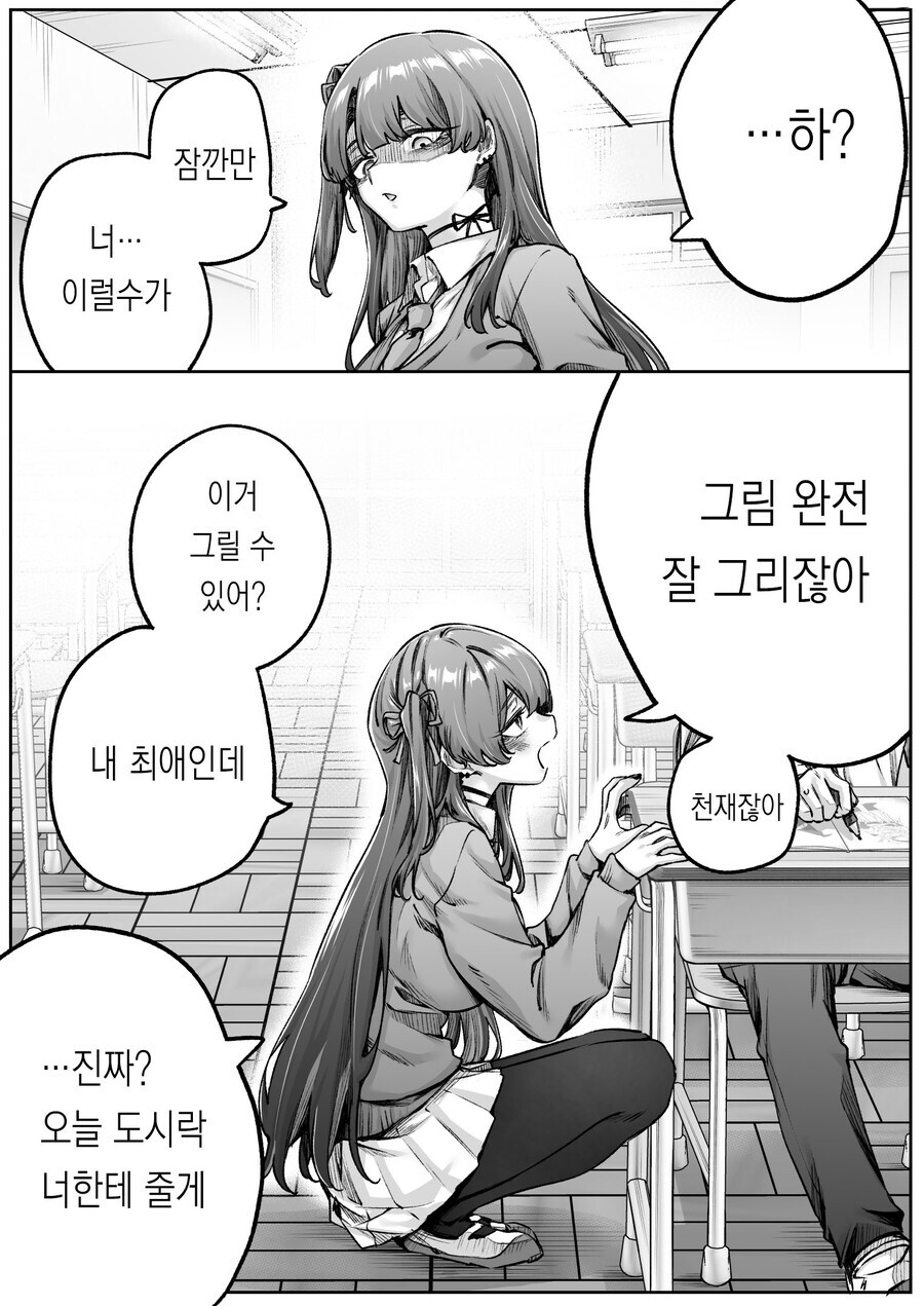 무서운 얼굴의 갸루녀.manhwa_3.jpg