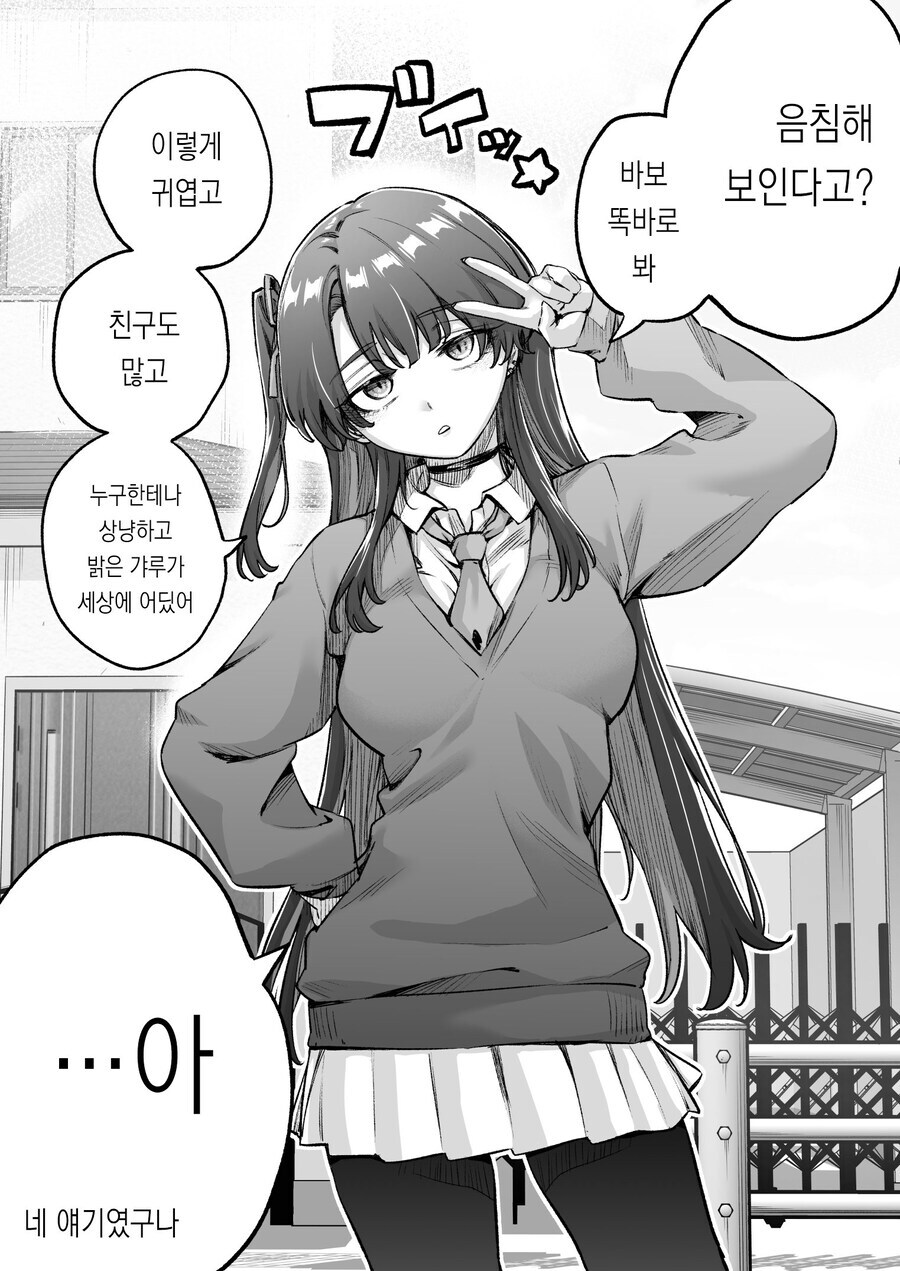 무서운 얼굴의 갸루녀.manhwa_4.jpg