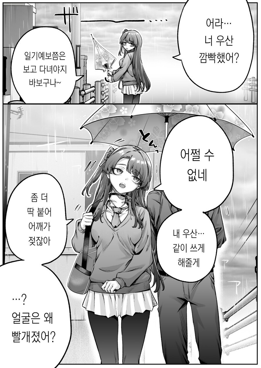 무서운 얼굴의 갸루녀.manhwa_5.jpg