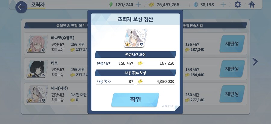 블루아카) 조력자 결산_2.jpg