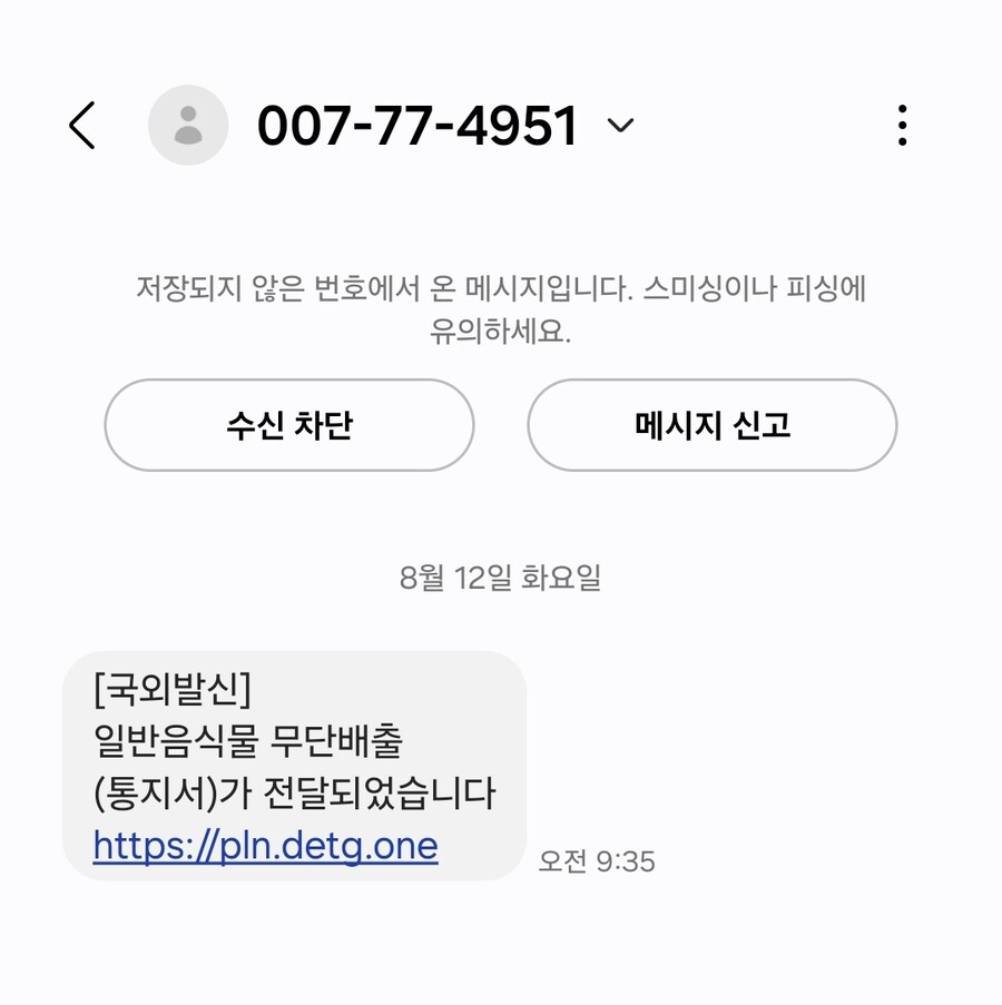 별별 방법으로 문자 스미싱 시도하내 씹샊이들 ㅋㅋㅋ_1.jpg