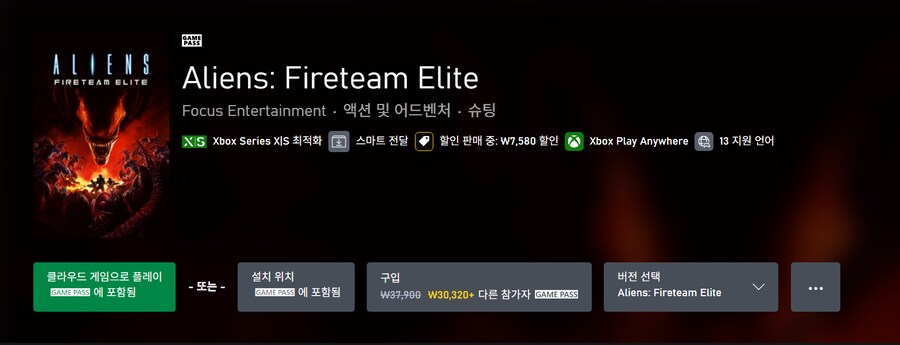 에이리언: 파이어팀 엘리트 게임패스 등록 및 XPA 지원_1.png