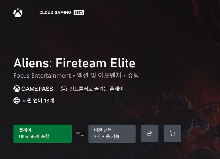 에이리언: 파이어팀 엘리트 게임패스 등록 및 XPA 지원_2.png