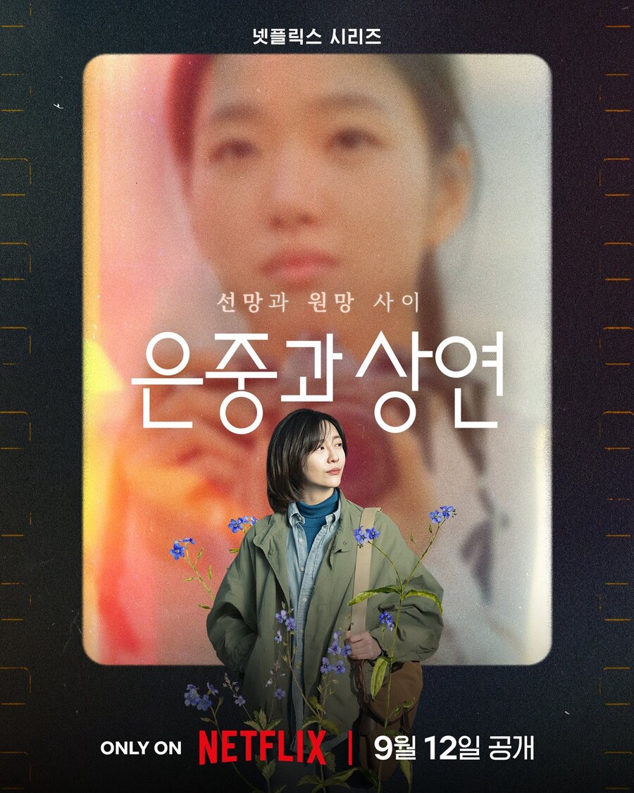 [넷플릭스] ‘은중과 상연’ 첫 티저 예고편 공개_2.jpg