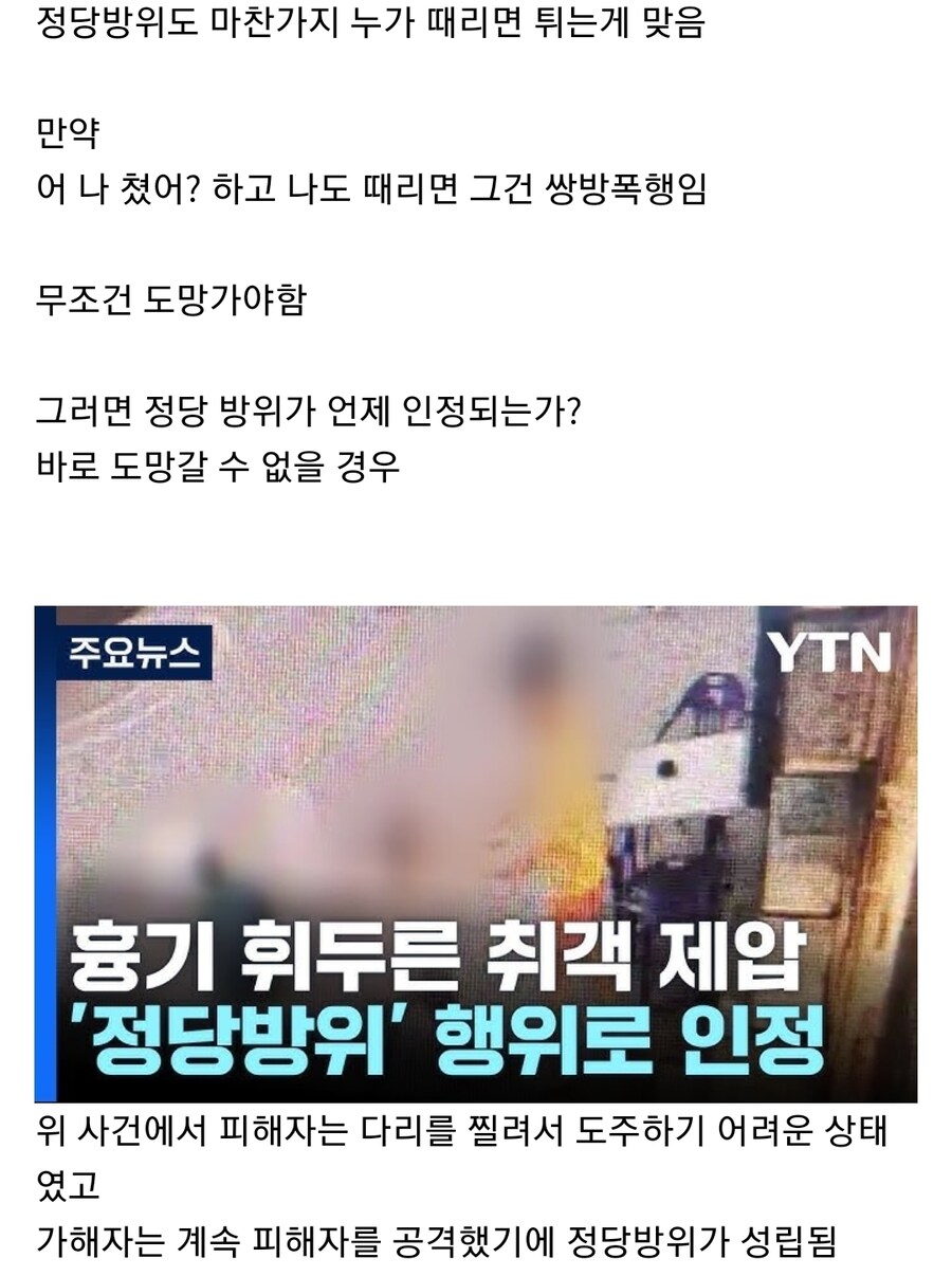 "정당방위 성립!" 어렵지 않아요~_1.jpg