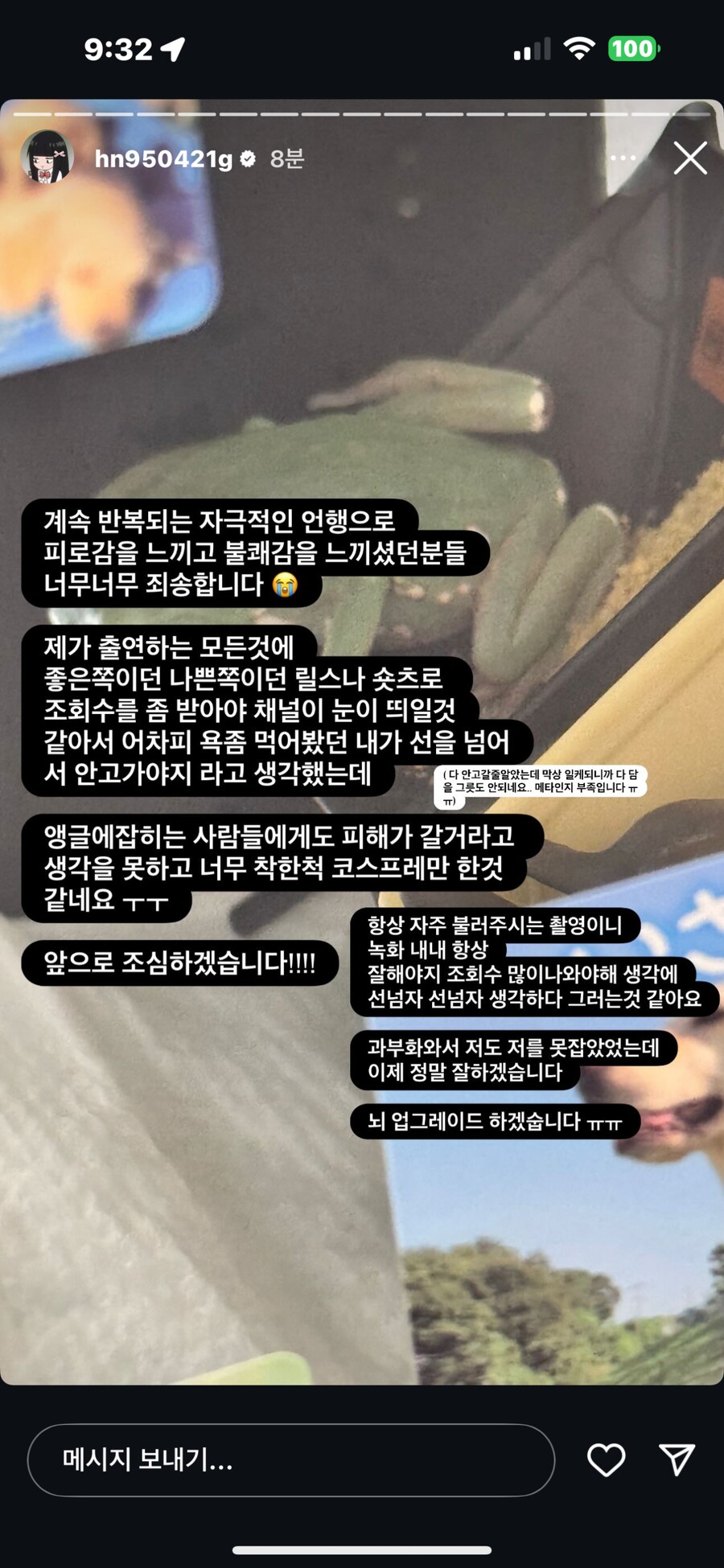 고말숙 '임신시키고싶다' 발언 사과_1.png