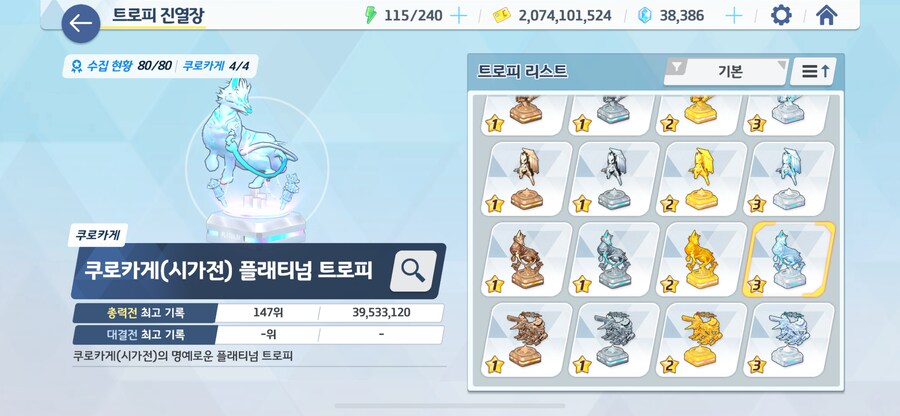 블루아카) 자 총력전 결과를 봐볼까나_2.png