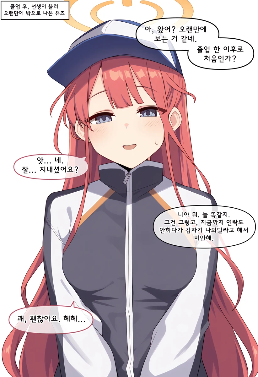 블루아카)졸업한 유즈 불러낸 센세_1.webp