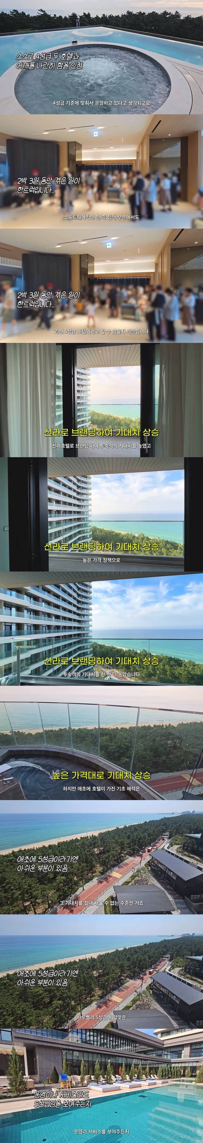 현재 댓글창 살벌하다는 호텔 리뷰_5.jpg