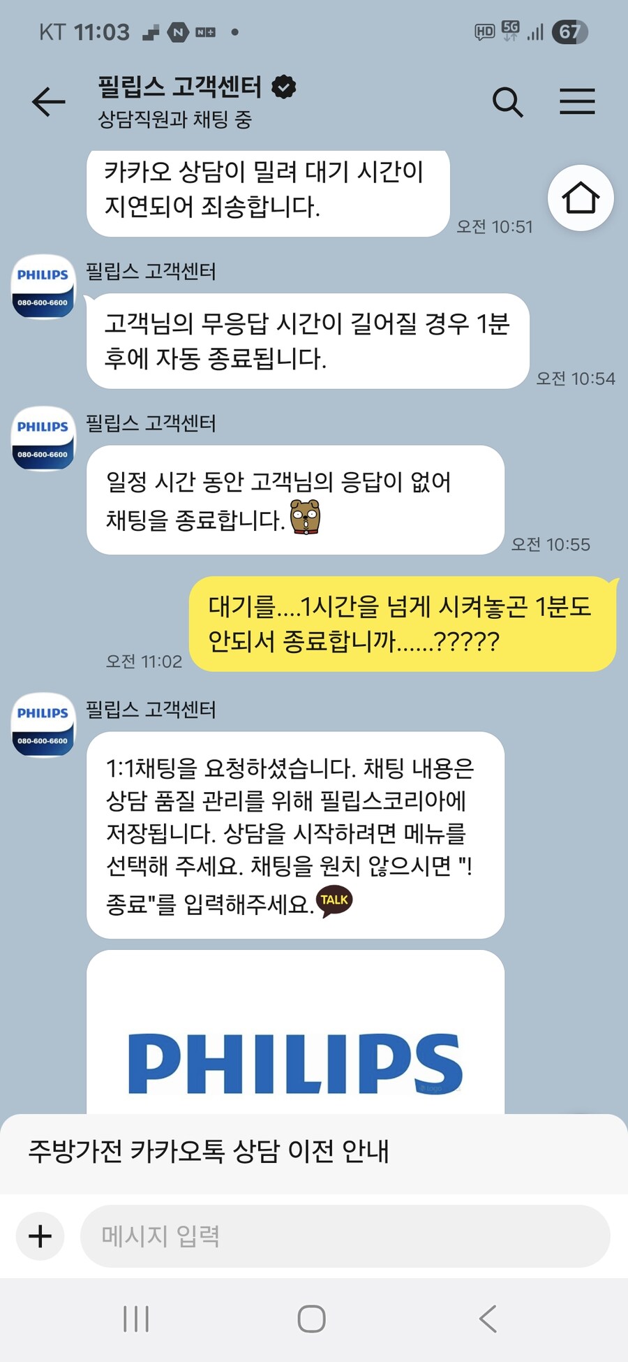 으이 씹 필립스 씨1발!!_1.jpg