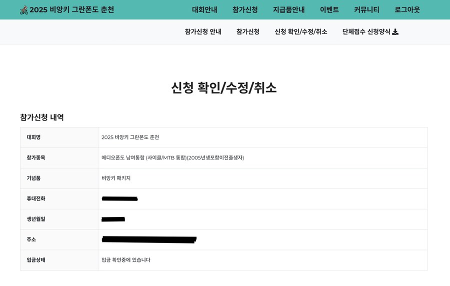 비앙키 메디오 폰도 신청했다_1.png