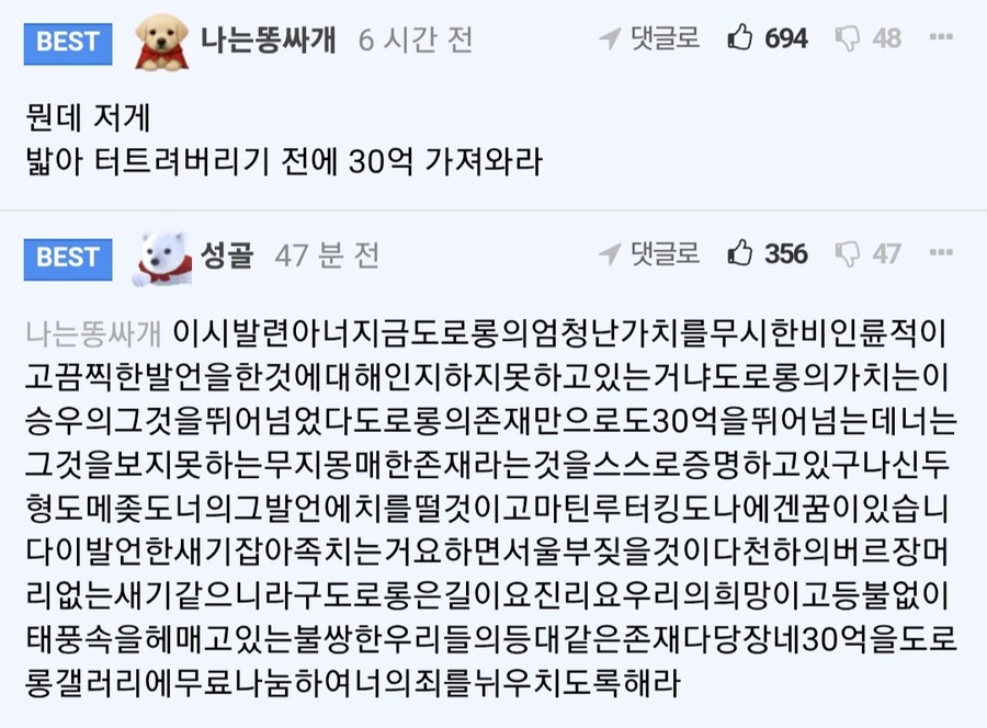 도로롱 한마리받기 vs 30억 받기_2.jpg
