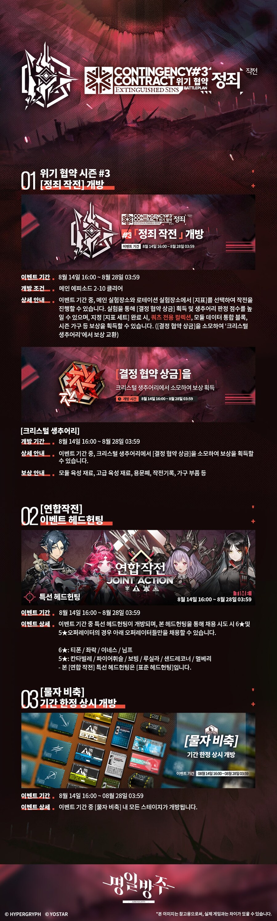 [명일방주] 신규 위기 협약 시즌 #3 '정죄' 작전 안내_1.jpg