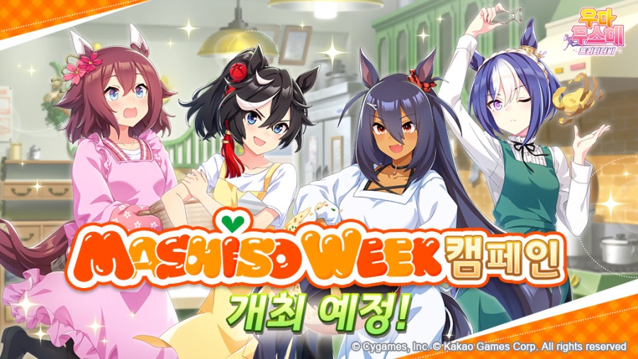 [우마무스메] MASHISO WEEK 캠페인_1.jpeg