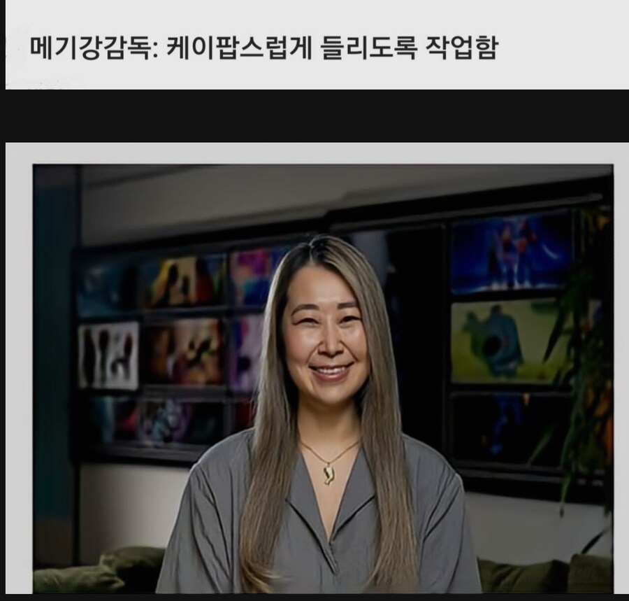 케데헌 ) 매기강 감독, 음악은 케이팝(K POP)스럽게 들리도록 만들었다_1.png