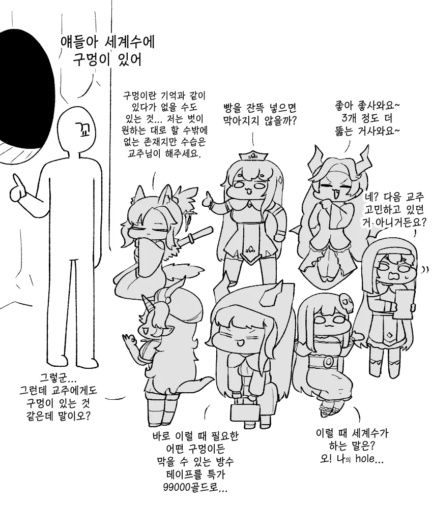 트릭컬)"얘들아 세계수에 구멍이 있어."_1.webp