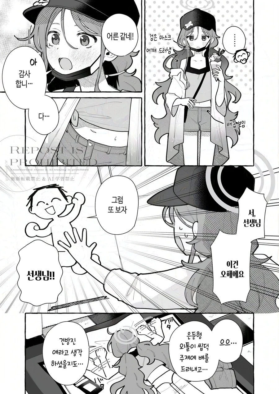 블루아카)발랑까진 유즈의 사복.manhwa_3.webp