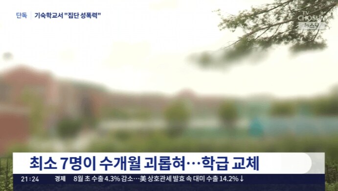 남자 기숙고교서 "집단 성폭력"…경찰, 수사 착수_5.png