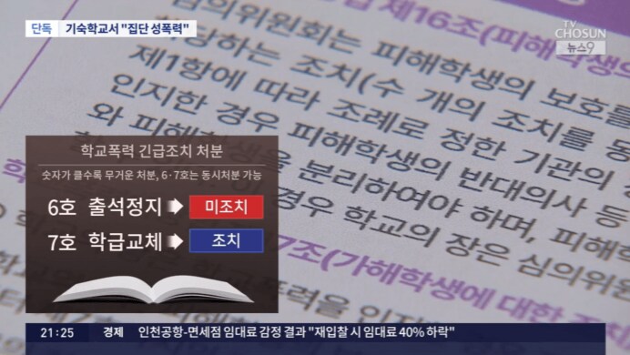 남자 기숙고교서 "집단 성폭력"…경찰, 수사 착수_6.png