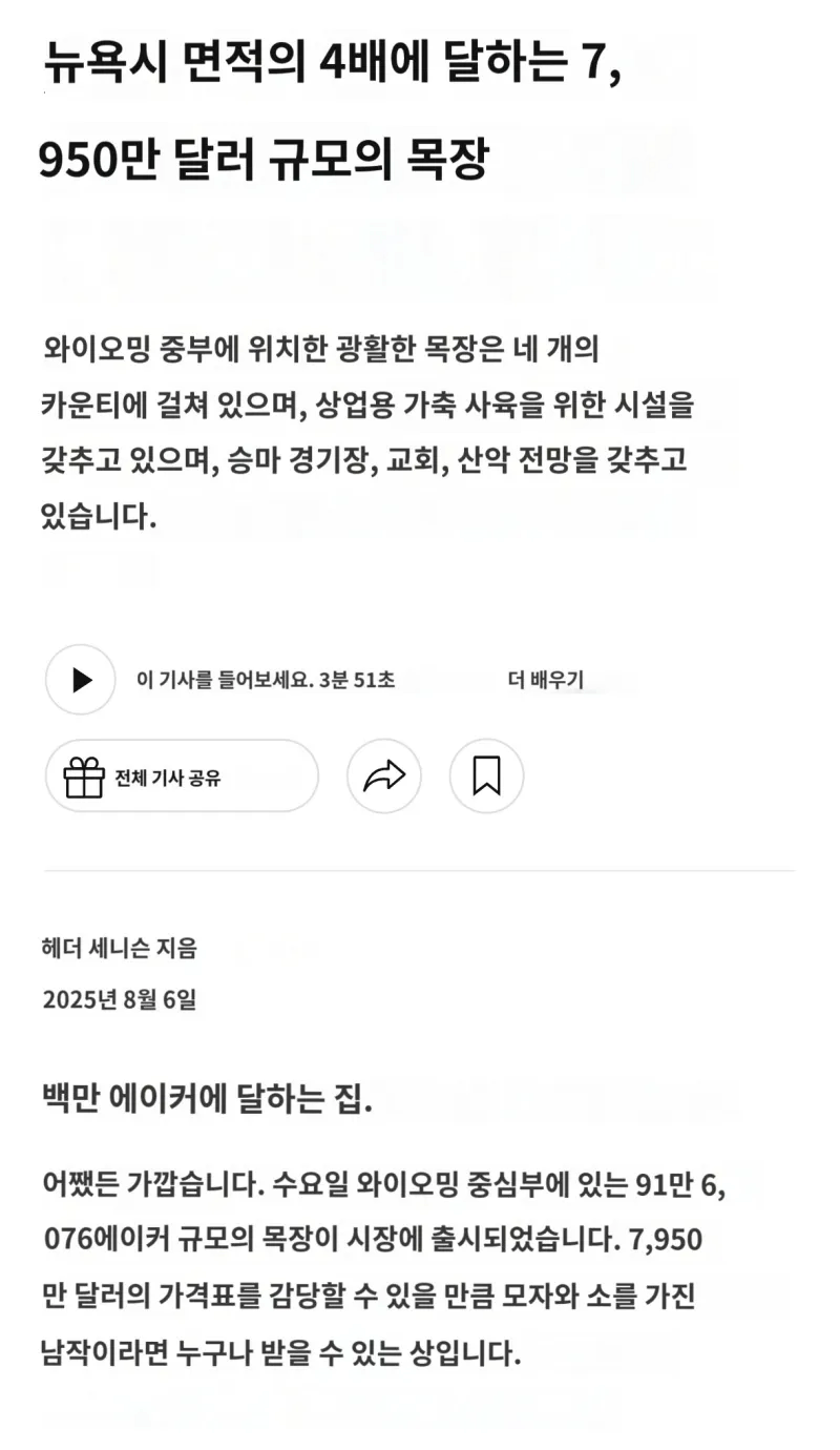 서울 6배 규모의 목장이 매물로 나오는 천조국_2.webp