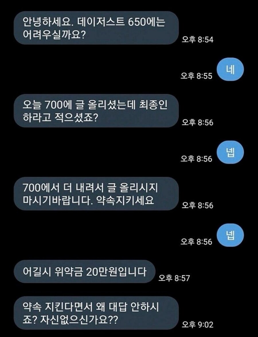 ㅋㅋㅋ 역시 위약금 말하니 꽁지를 빼는군요.이번 승부는 제가 이겼습니다._2.jpg