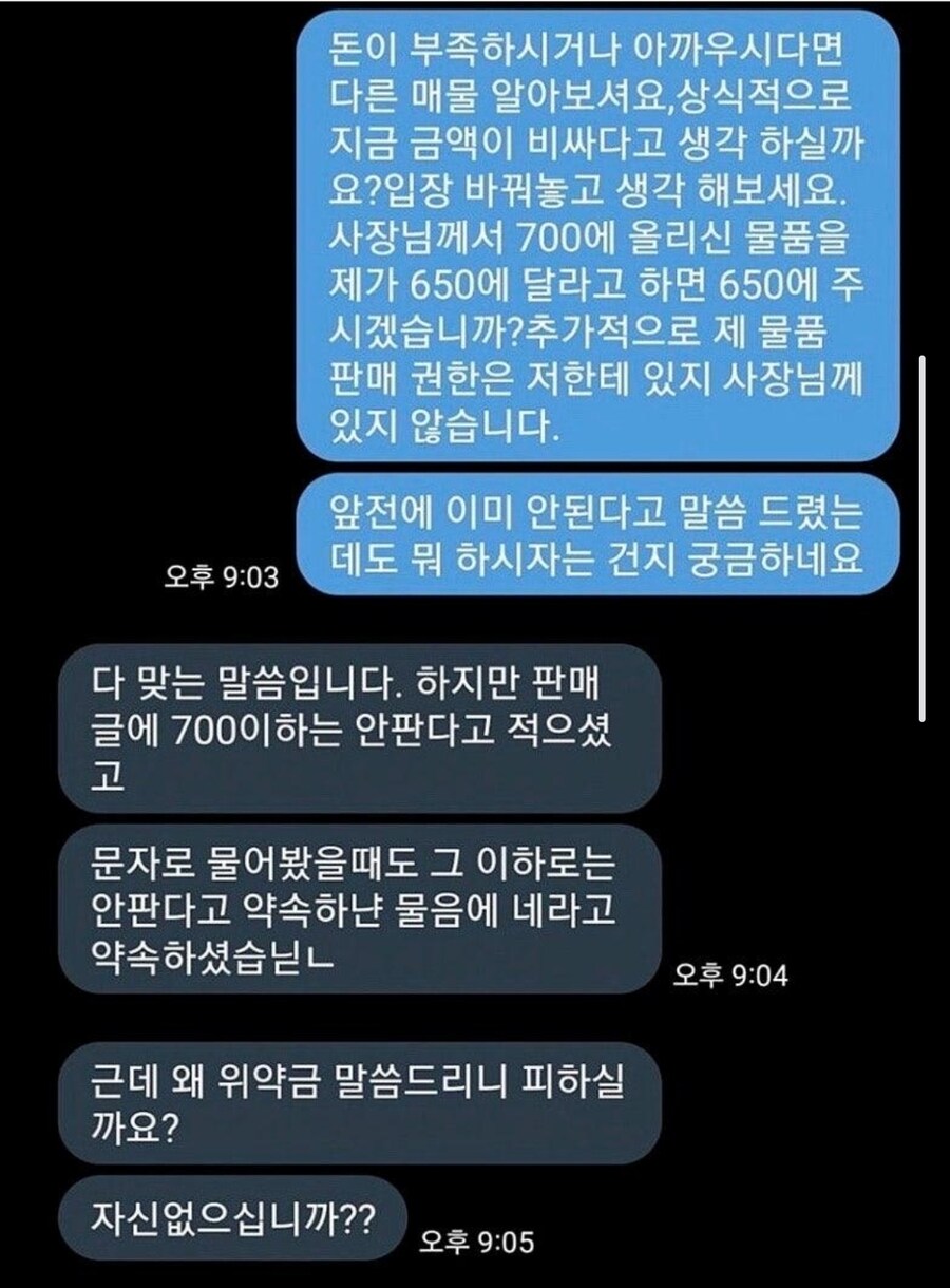 ㅋㅋㅋ 역시 위약금 말하니 꽁지를 빼는군요.이번 승부는 제가 이겼습니다._3.jpg
