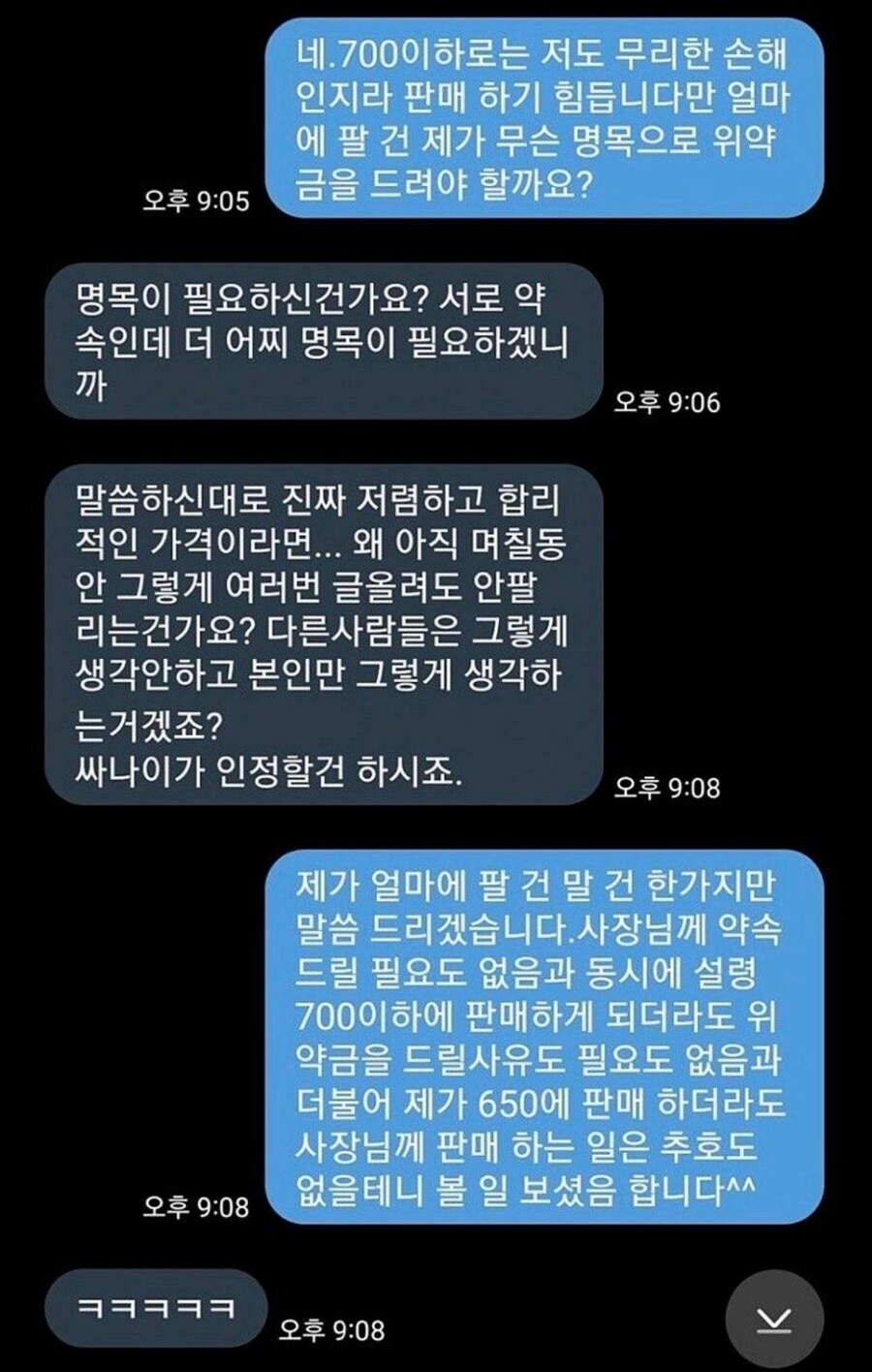 ㅋㅋㅋ 역시 위약금 말하니 꽁지를 빼는군요.이번 승부는 제가 이겼습니다._4.jpg
